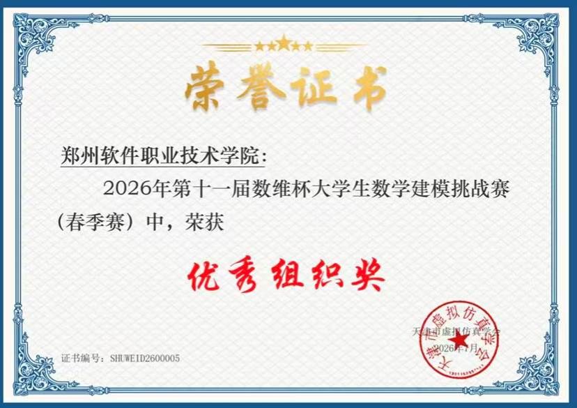 以赛砺技结硕果 数模竞逐创佳绩——kaiyun学子在第十一届数维杯大学生数学建模竞赛斩获多项荣誉